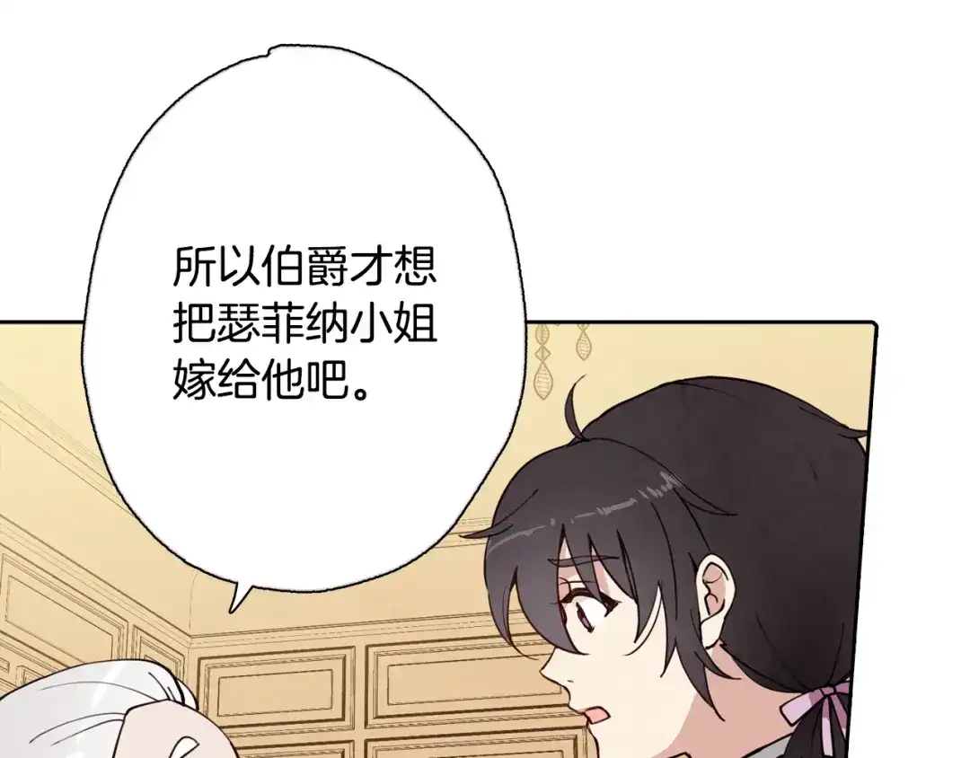 情人节之吻 第11话 不是小孩子了 第29页