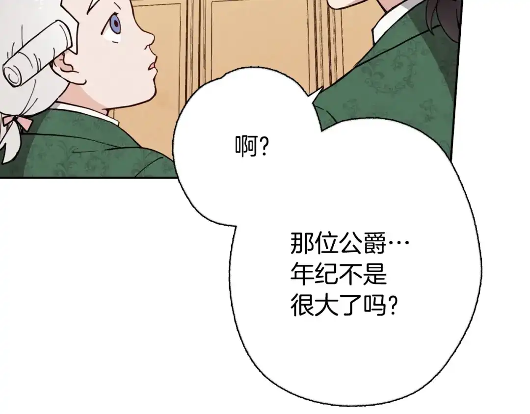 情人节之吻 第11话 不是小孩子了 第30页