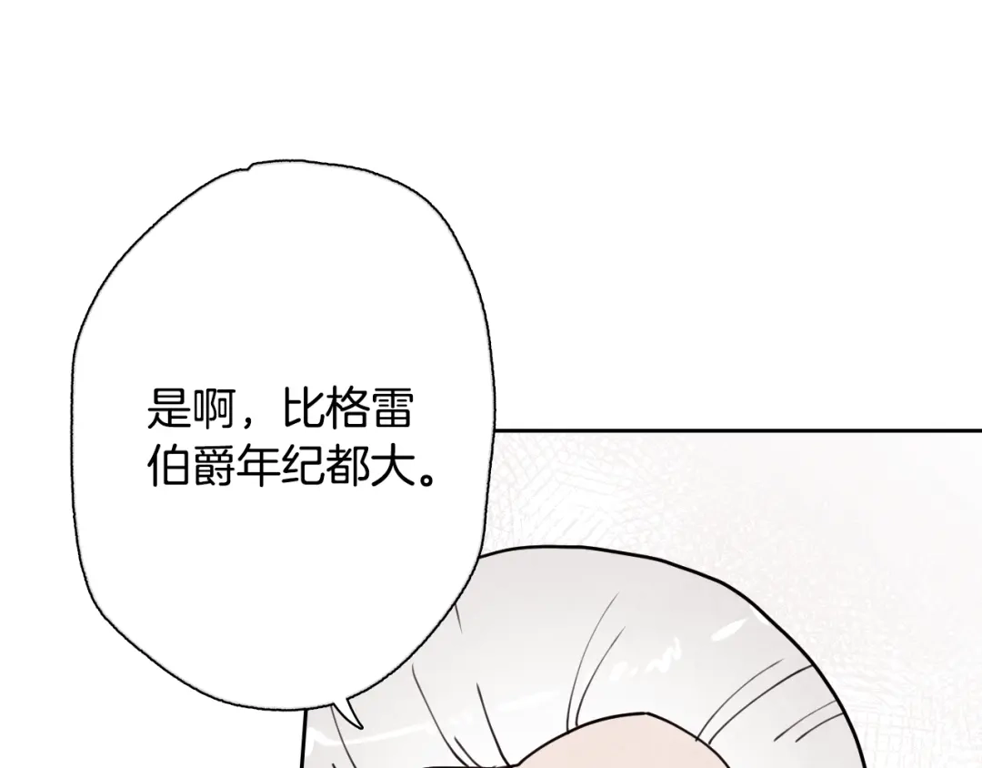 情人节之吻 第11话 不是小孩子了 第32页