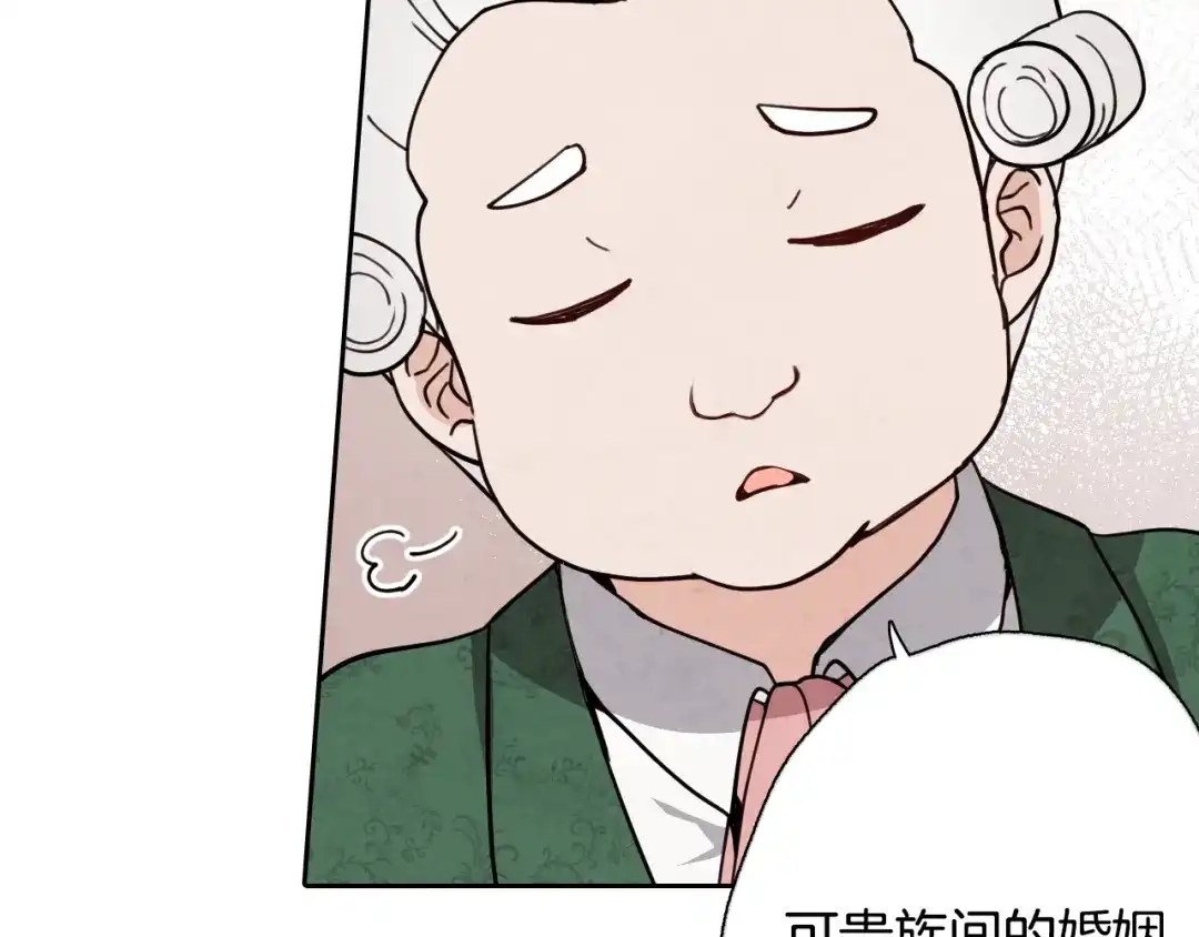 情人节之吻 第11话 不是小孩子了 第33页