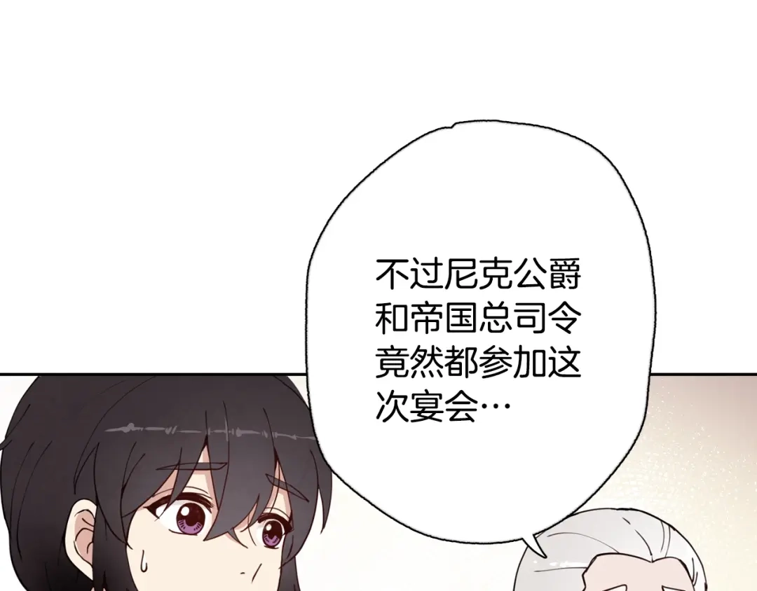 情人节之吻 第11话 不是小孩子了 第35页