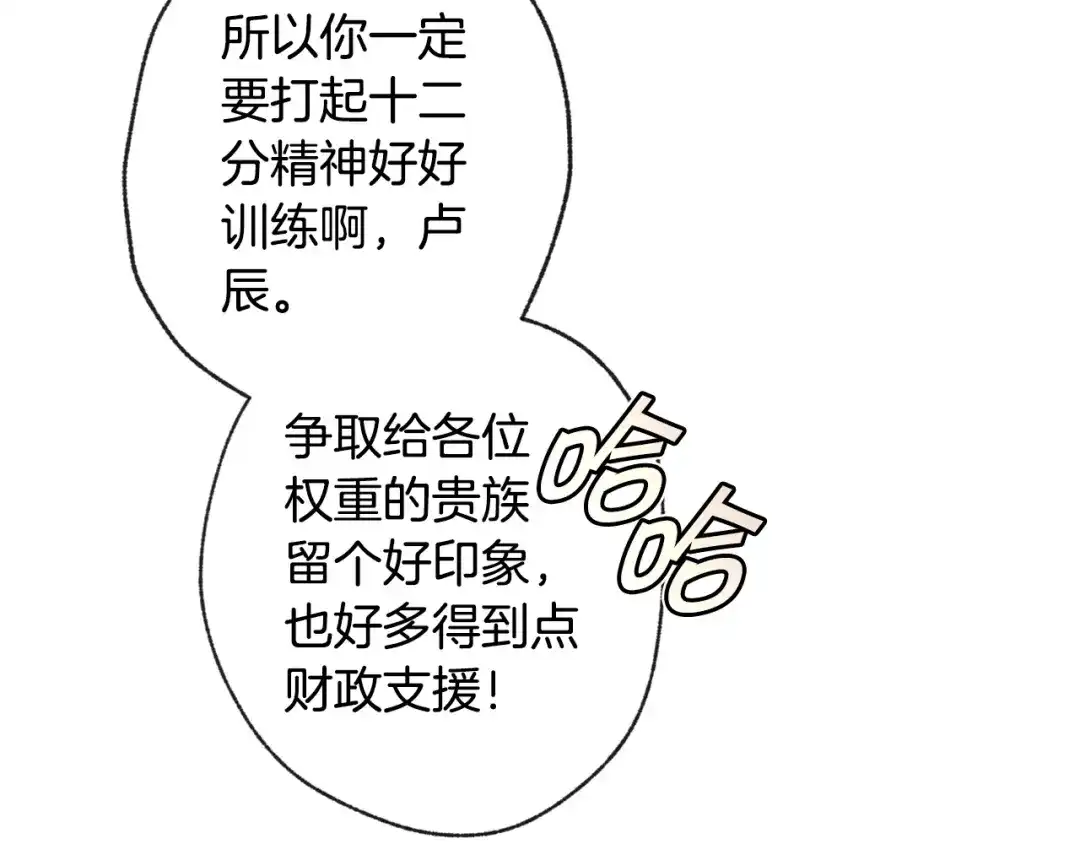 情人节之吻 第11话 不是小孩子了 第38页