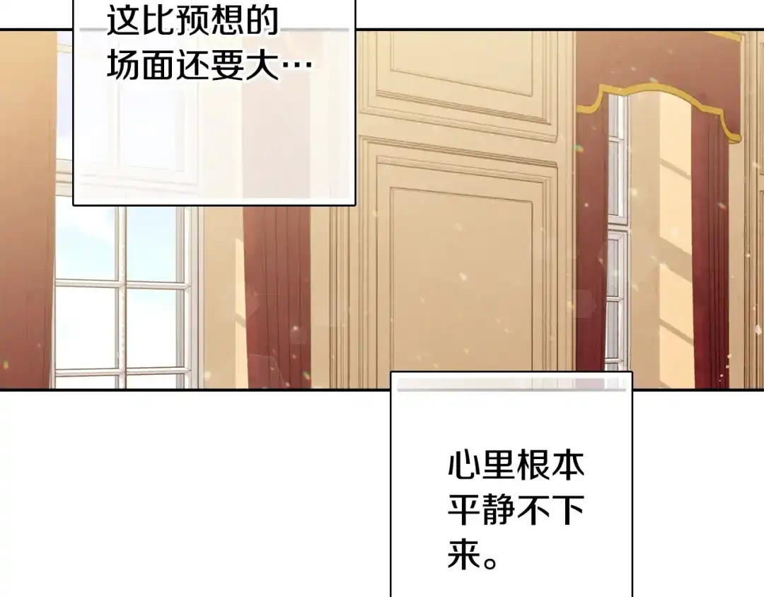情人节之吻 第11话 不是小孩子了 第43页