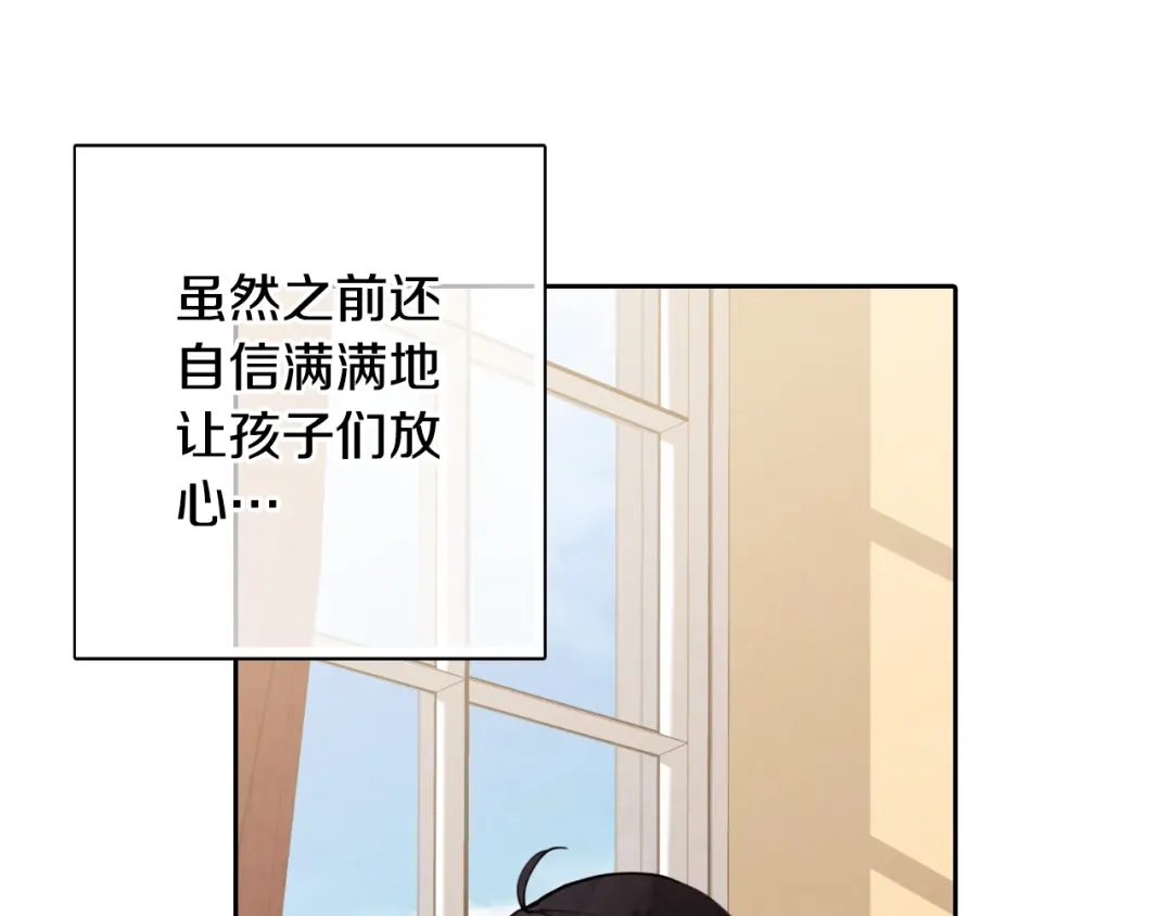 情人节之吻 第11话 不是小孩子了 第45页