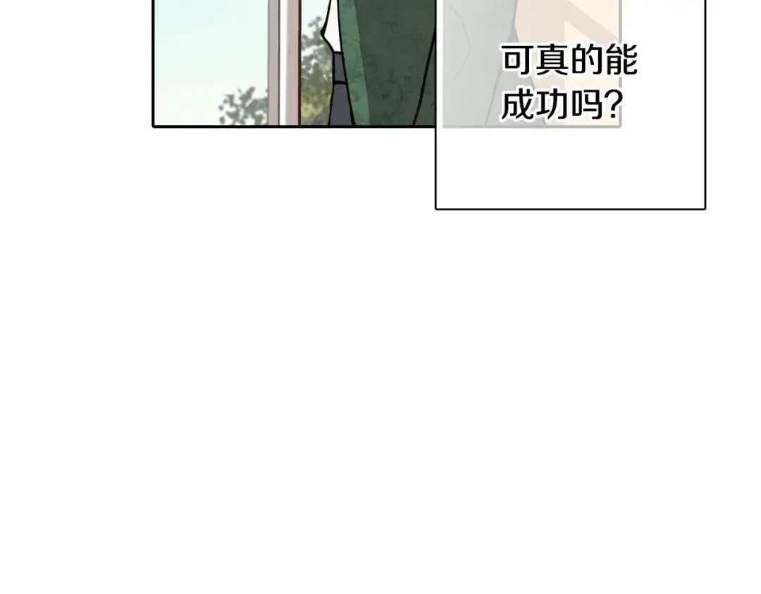 情人节之吻 第11话 不是小孩子了 第47页