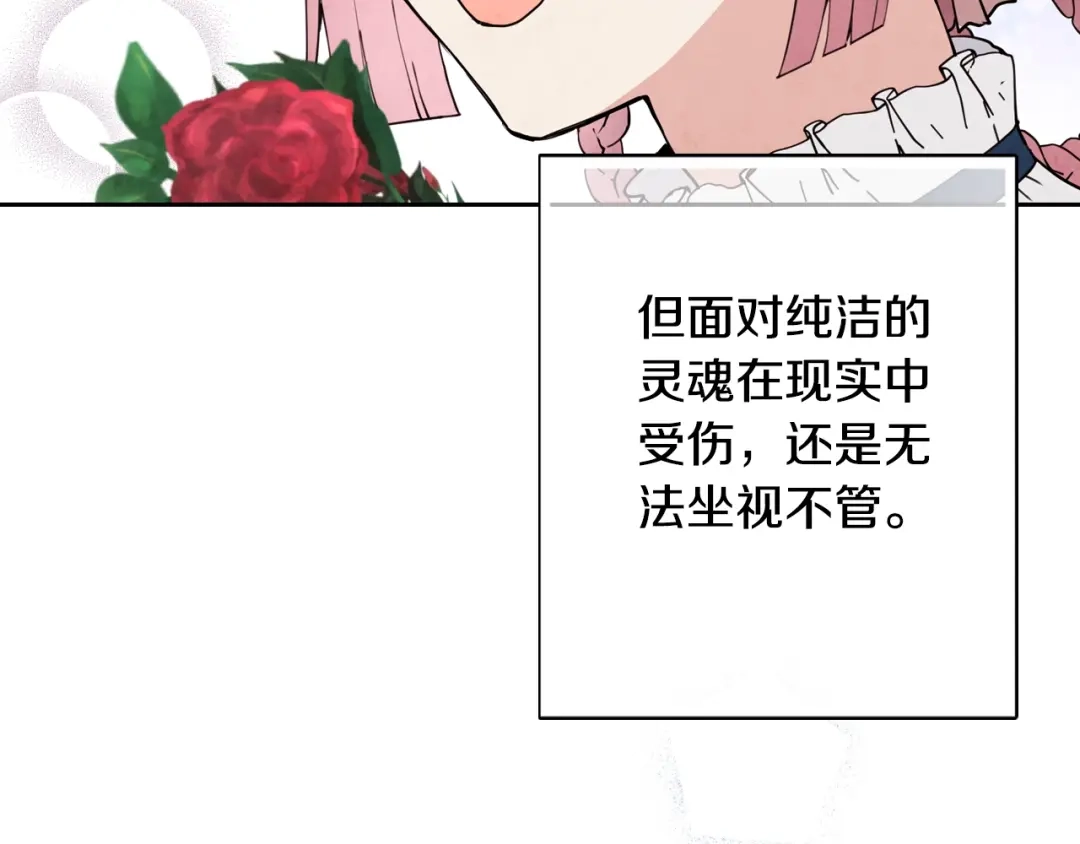 情人节之吻 第11话 不是小孩子了 第56页