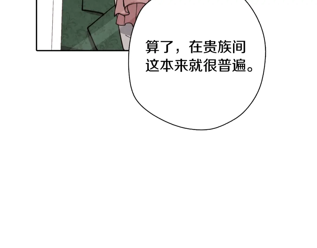 情人节之吻 第11话 不是小孩子了 第62页