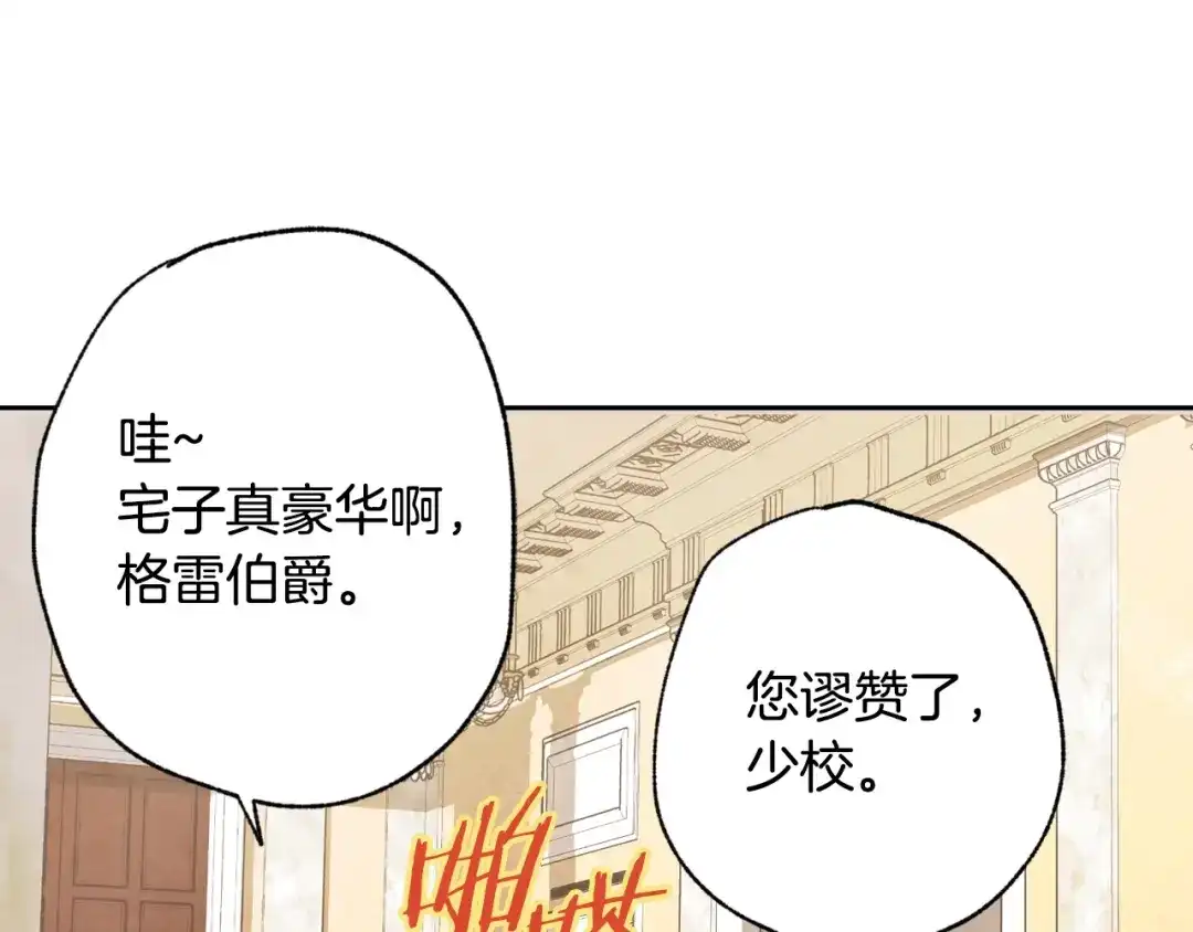 情人节之吻 第11话 不是小孩子了 第72页
