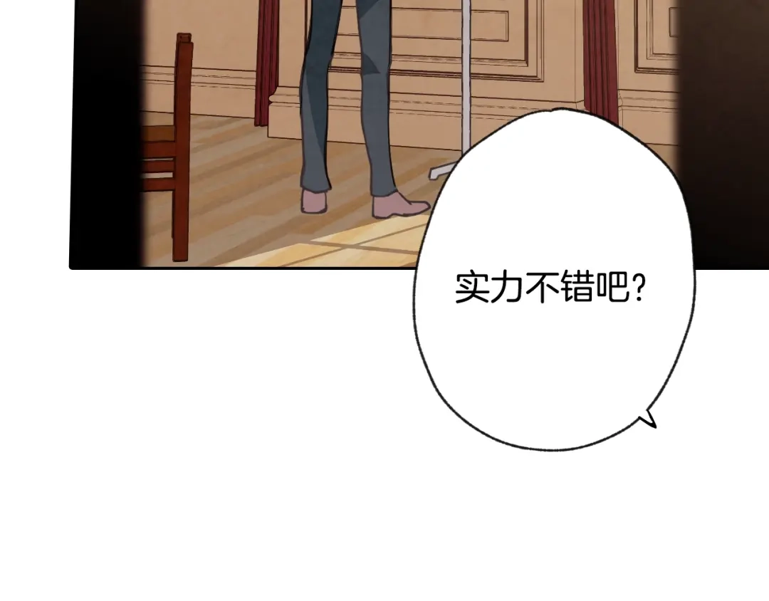 情人节之吻 第11话 不是小孩子了 第81页