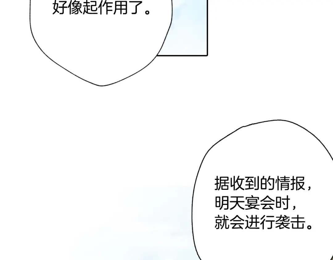 情人节之吻 第11话 不是小孩子了 第99页