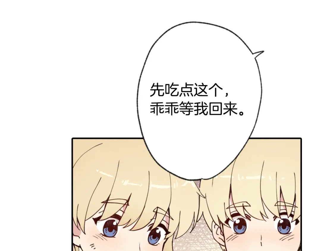 情人节之吻 第12话 奈茨总司令到 第105页