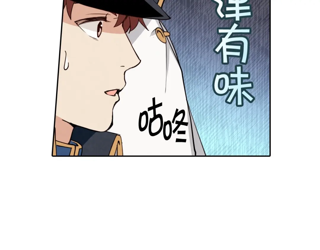 情人节之吻 第12话 奈茨总司令到 第13页