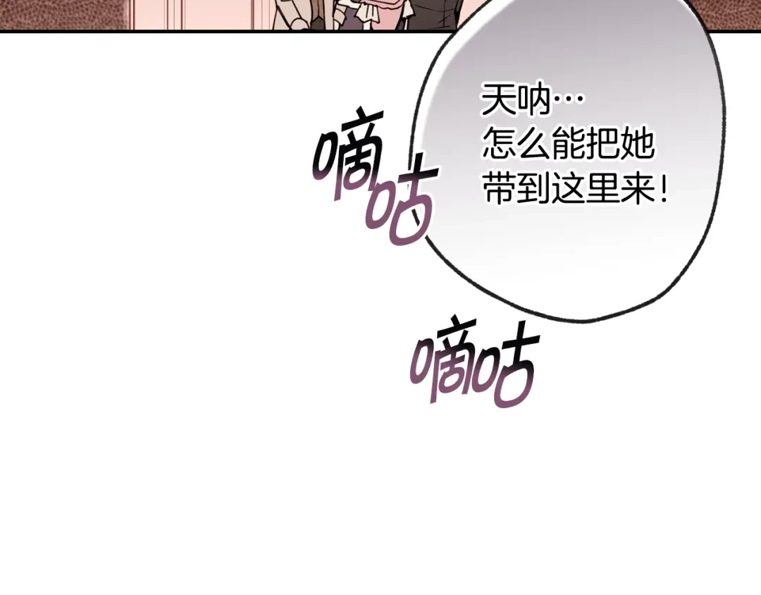 情人节之吻 第12话 奈茨总司令到 第156页