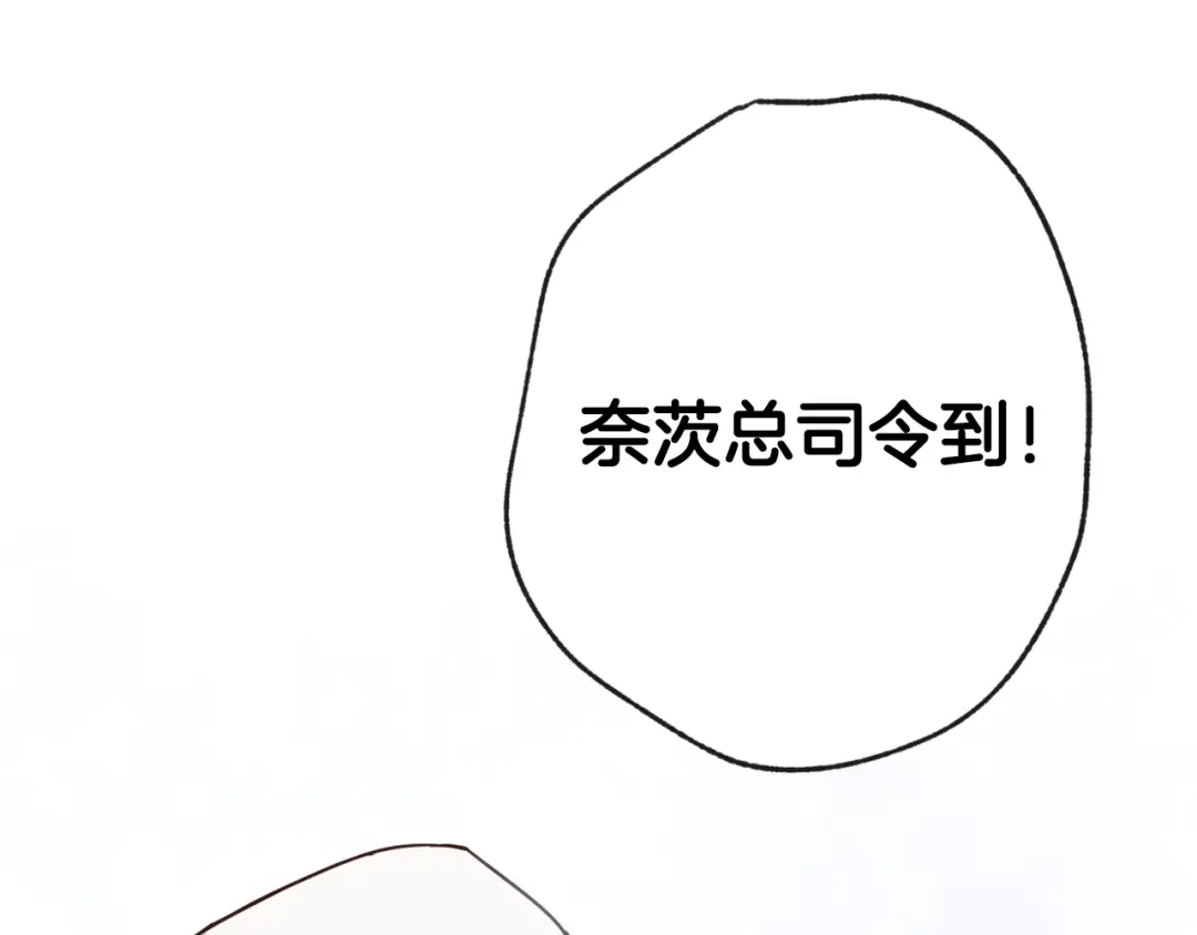 情人节之吻 第12话 奈茨总司令到 第167页