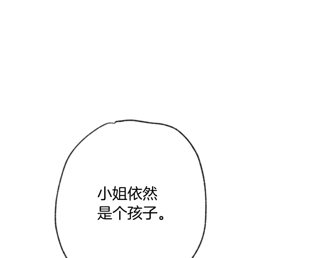 情人节之吻 第12话 奈茨总司令到 第17页