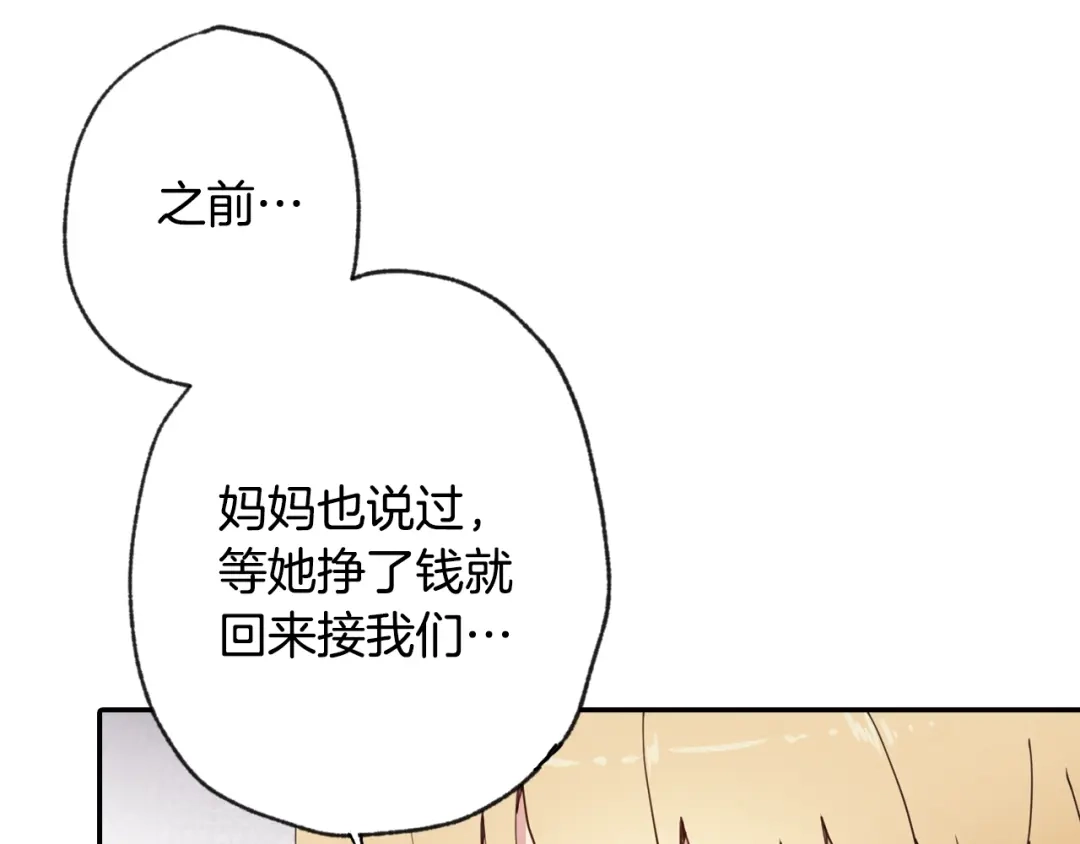 情人节之吻 第12话 奈茨总司令到 第83页
