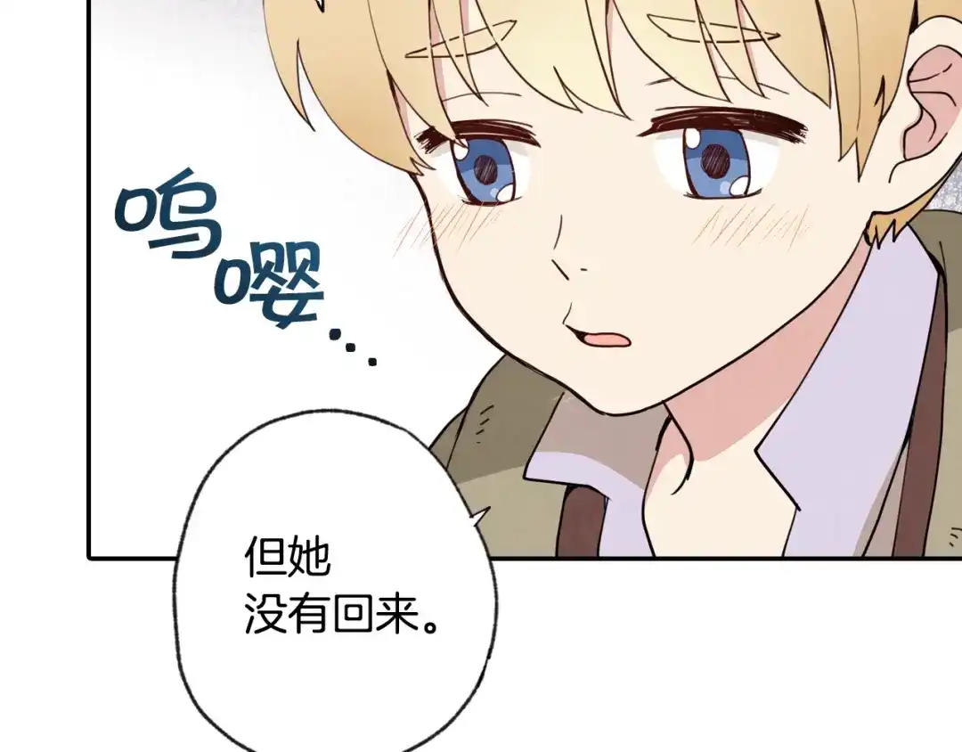 情人节之吻 第12话 奈茨总司令到 第84页