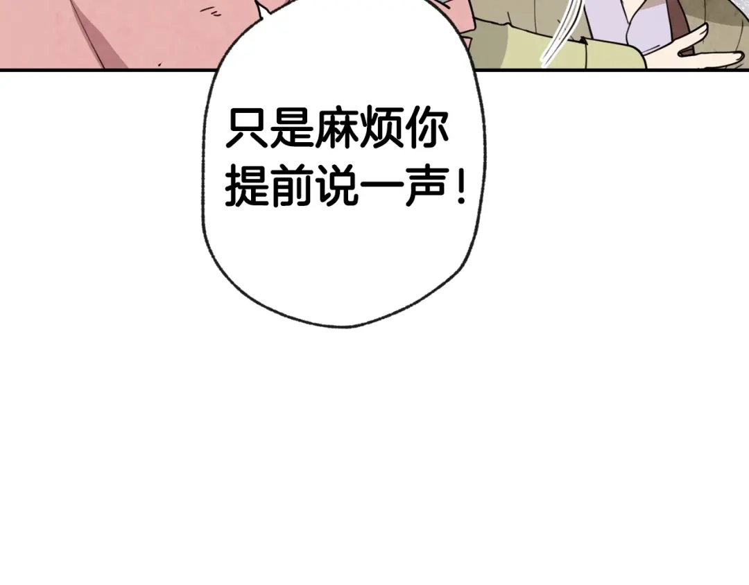 情人节之吻 第12话 奈茨总司令到 第87页