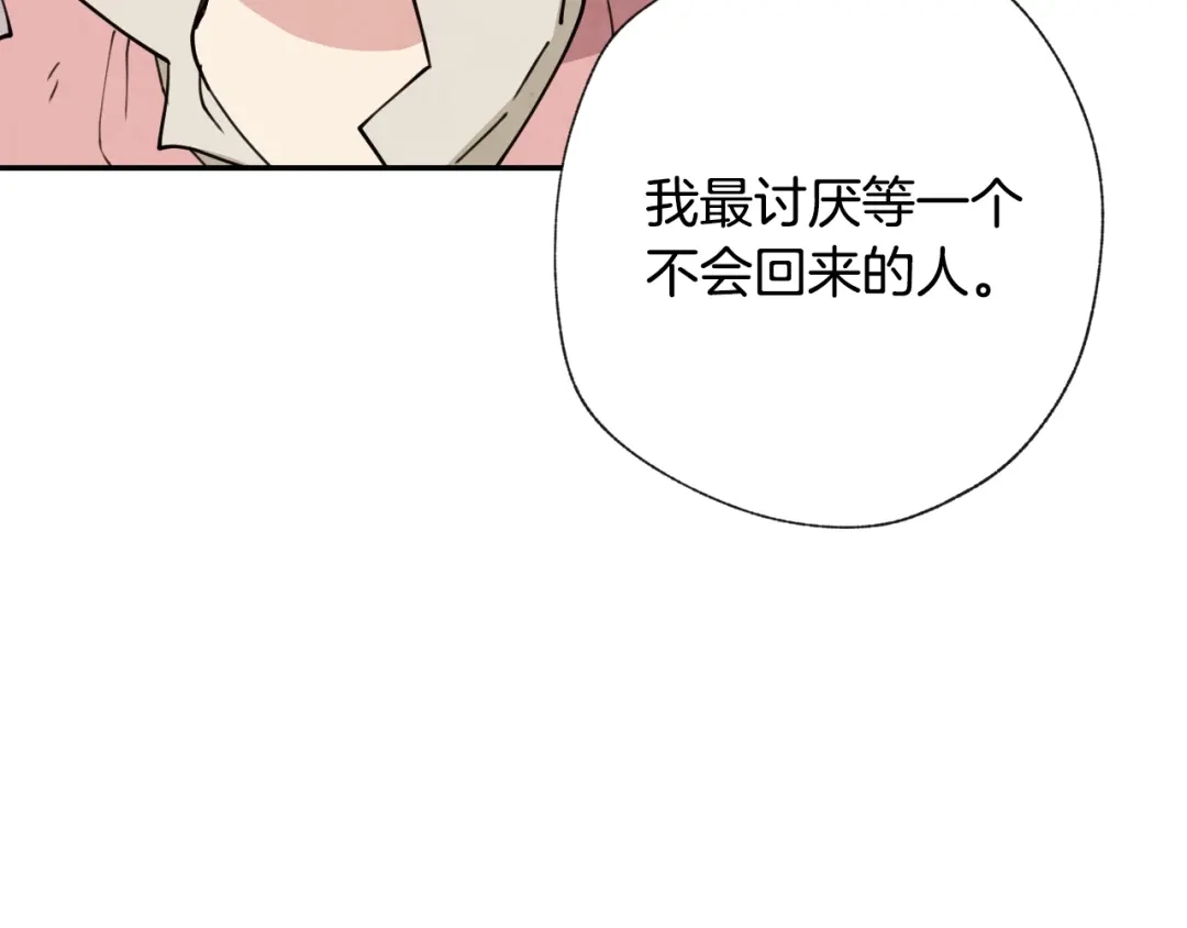情人节之吻 第12话 奈茨总司令到 第90页