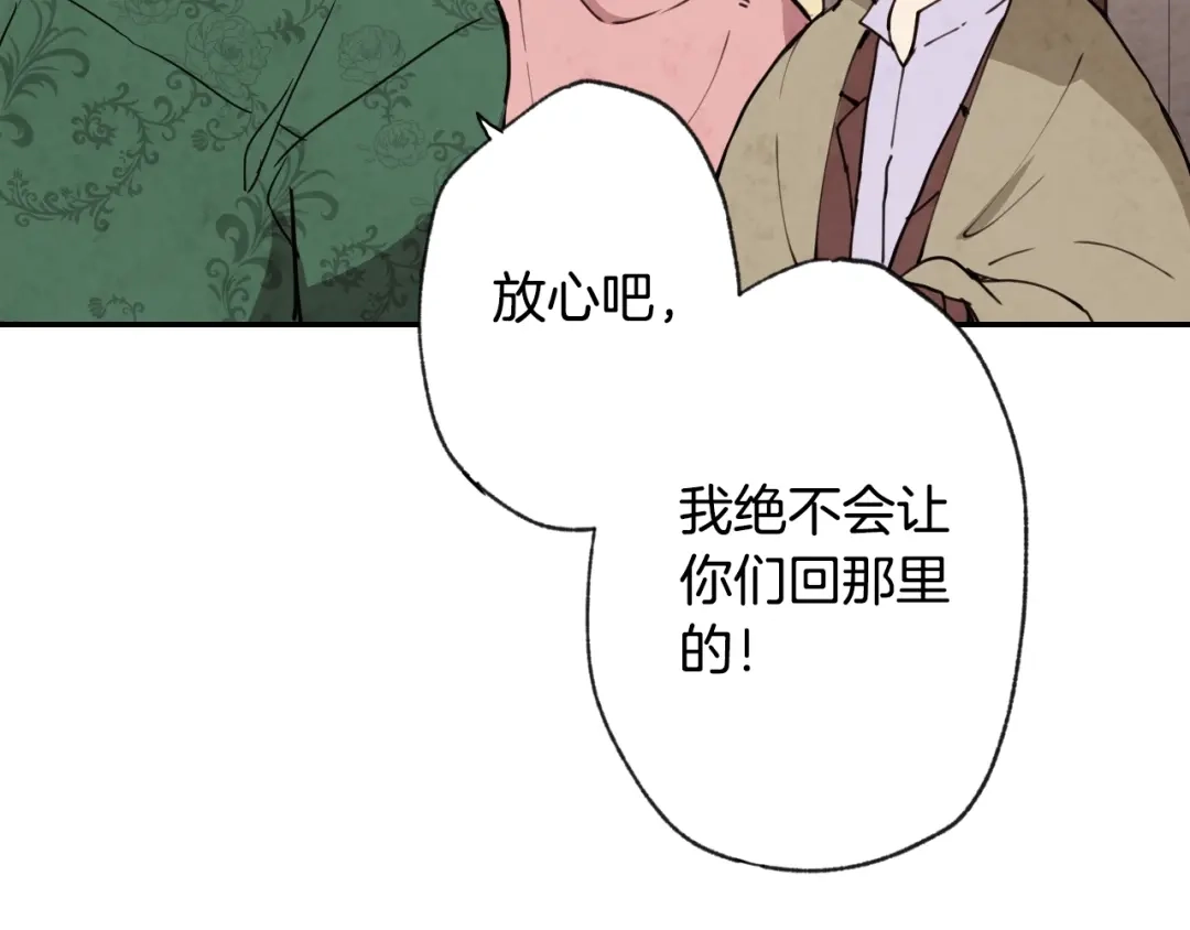 情人节之吻 第12话 奈茨总司令到 第98页