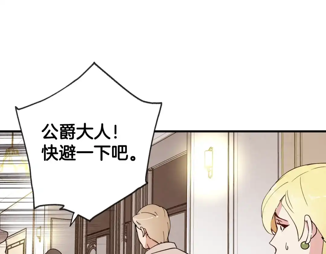 情人节之吻 第13话 陷阱 第105页