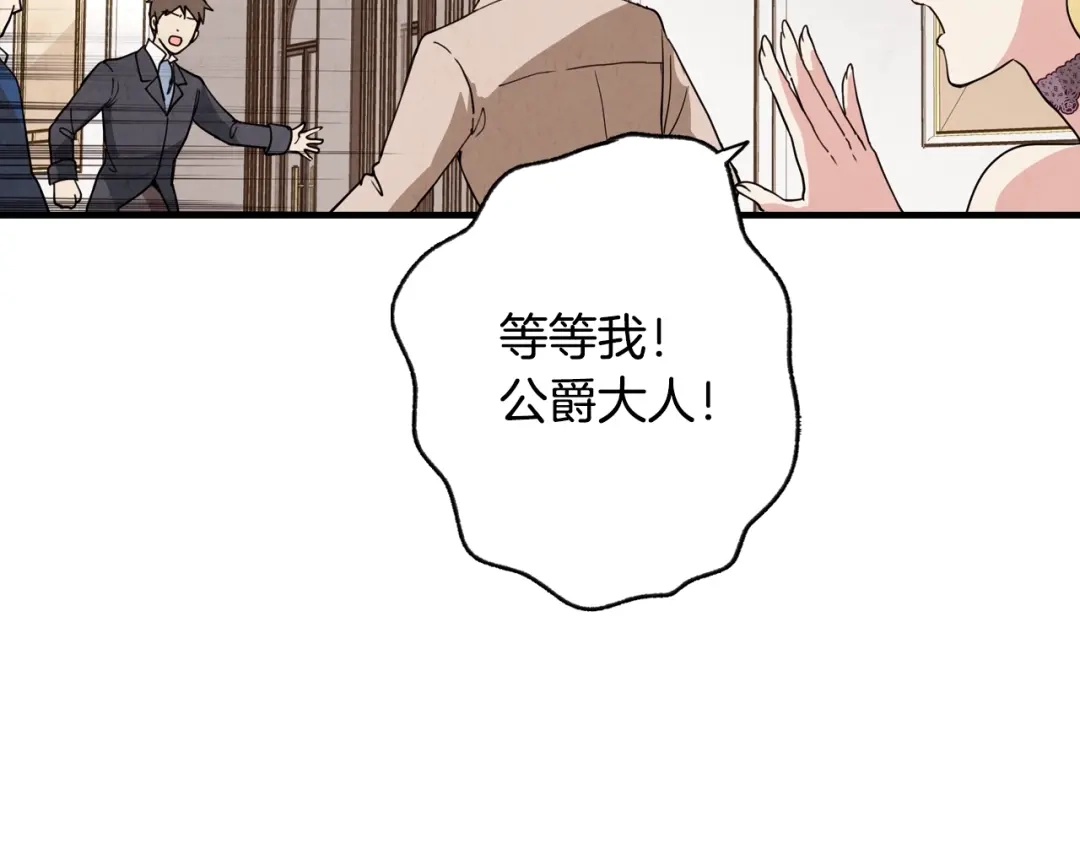 情人节之吻 第13话 陷阱 第106页