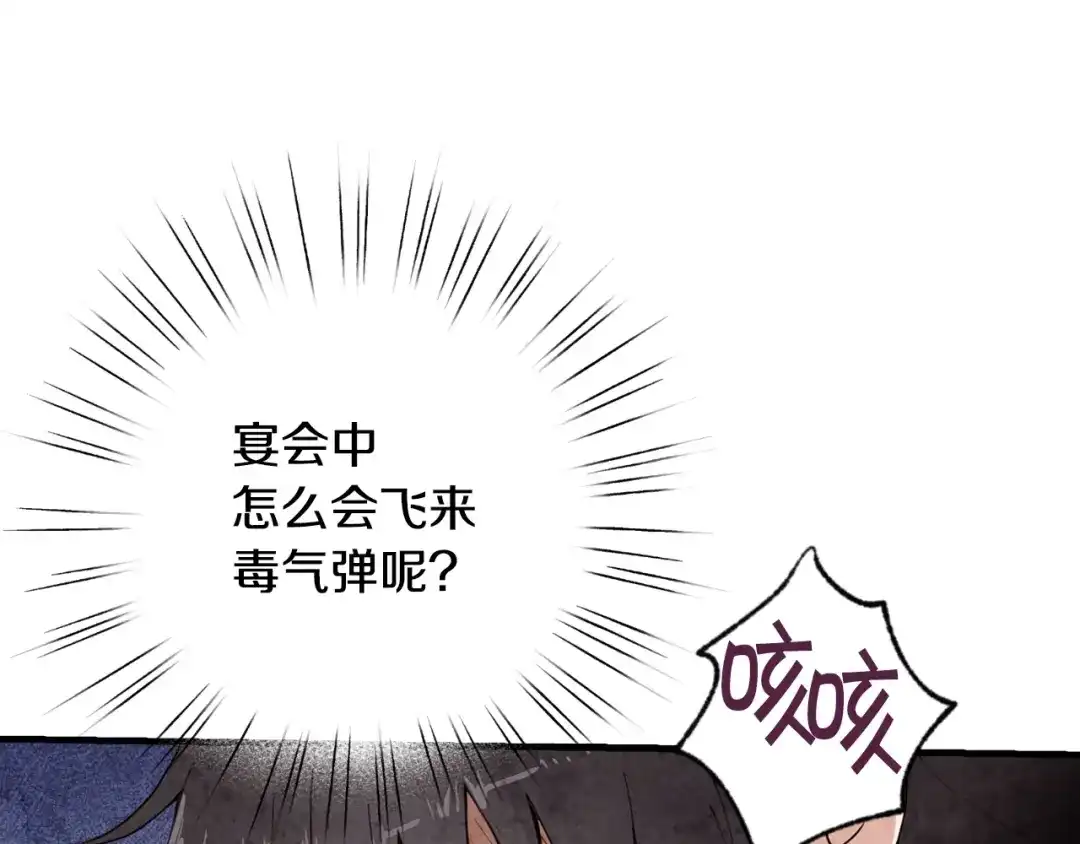 情人节之吻 第13话 陷阱 第129页
