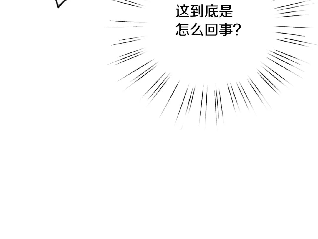 情人节之吻 第13话 陷阱 第131页