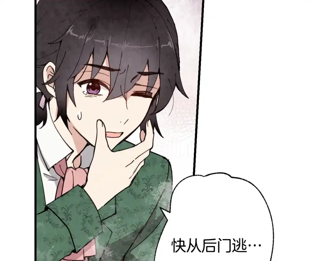 情人节之吻 第13话 陷阱 第133页