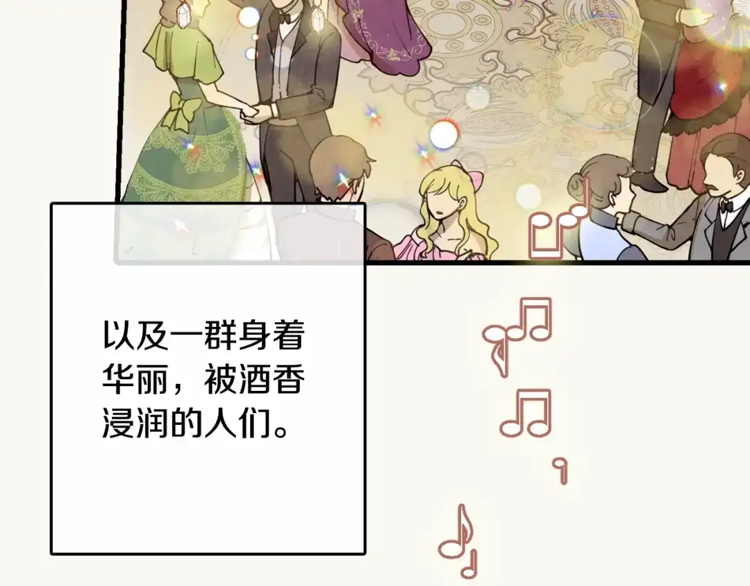 情人节之吻 第13话 陷阱 第14页