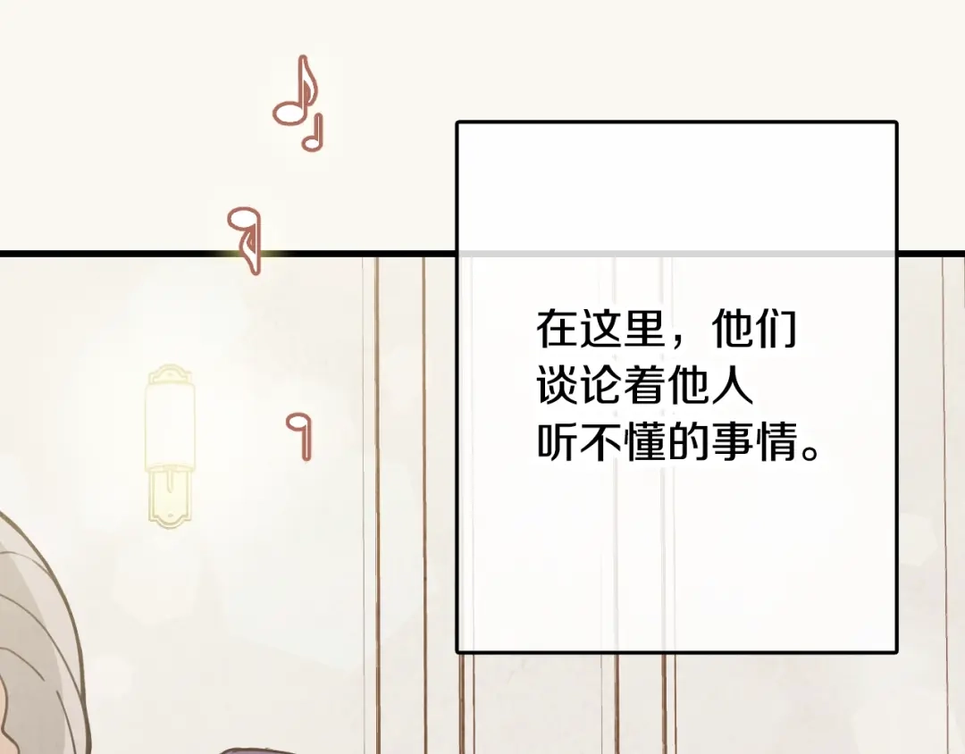 情人节之吻 第13话 陷阱 第16页