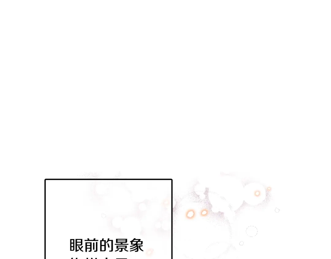 情人节之吻 第13话 陷阱 第19页