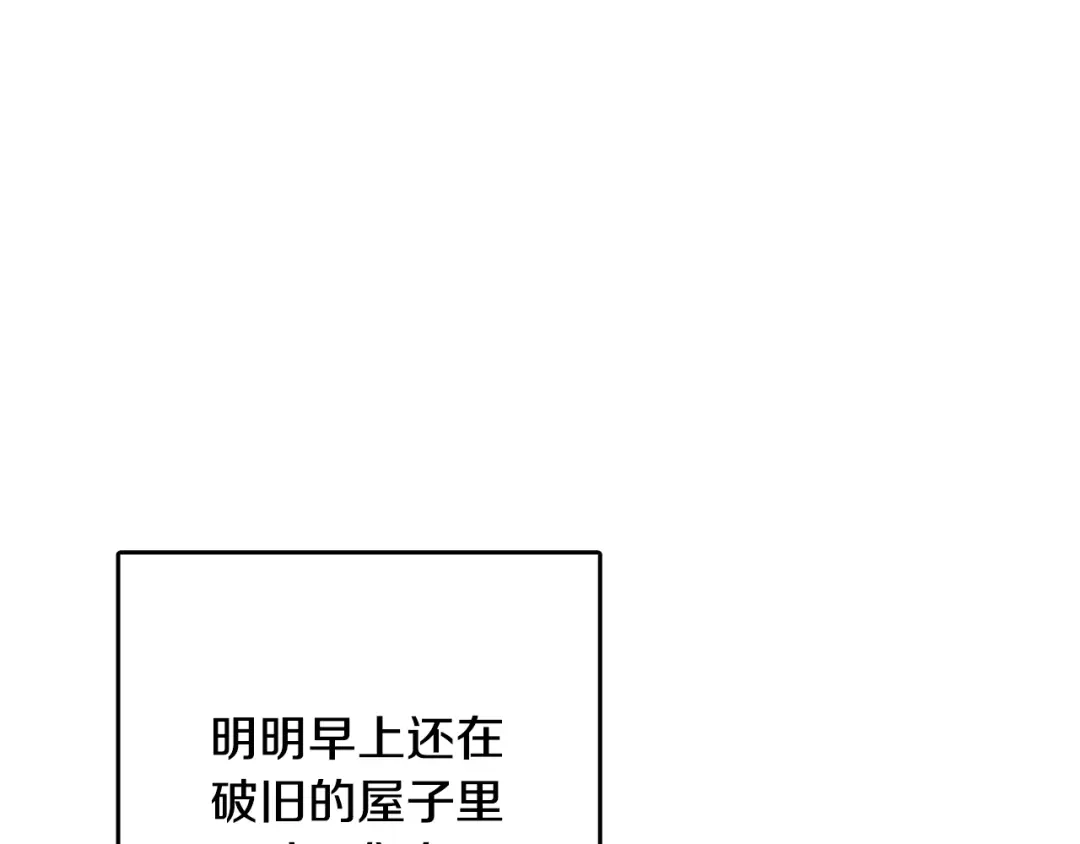 情人节之吻 第13话 陷阱 第23页
