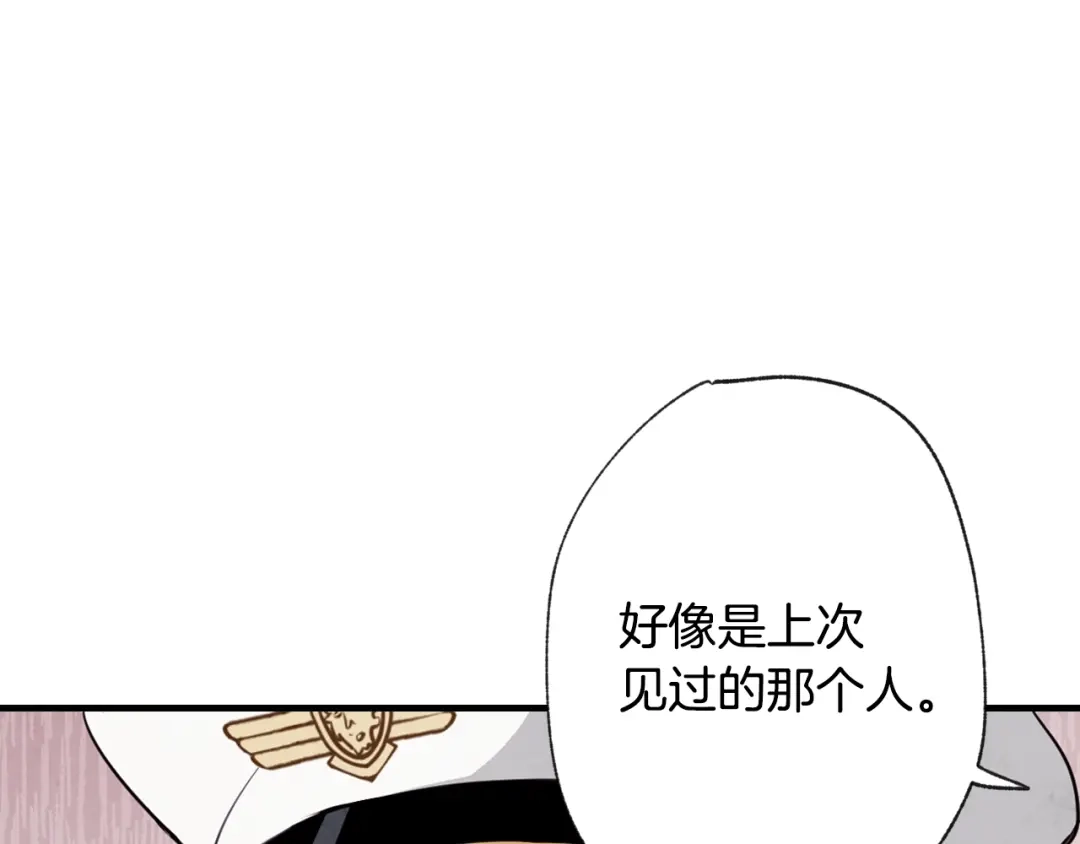 情人节之吻 第13话 陷阱 第30页