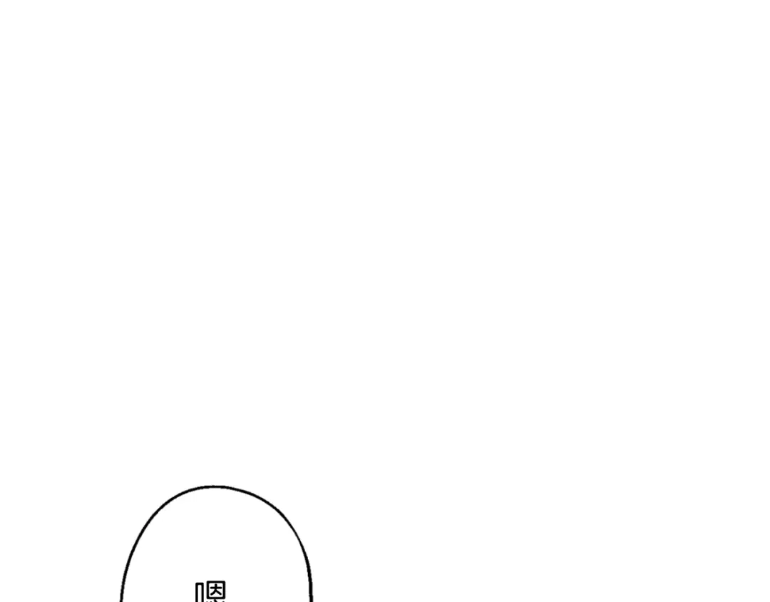 情人节之吻 第13话 陷阱 第43页