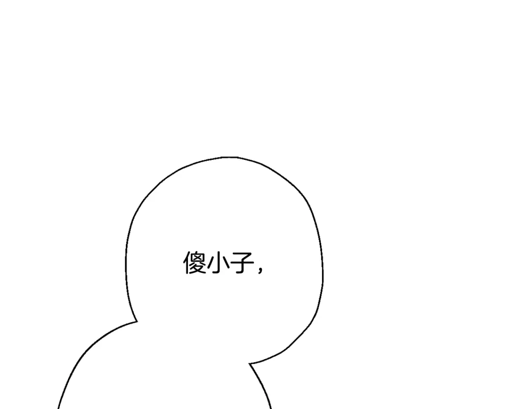 情人节之吻 第13话 陷阱 第47页