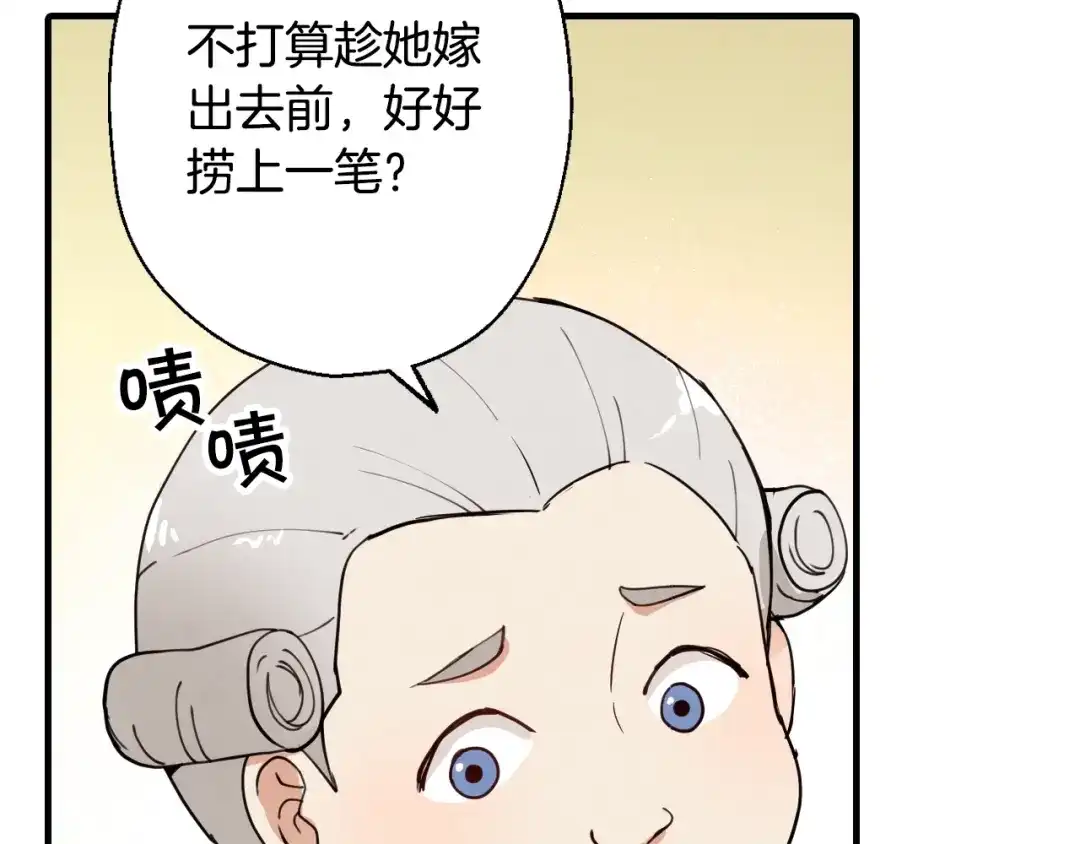 情人节之吻 第13话 陷阱 第48页