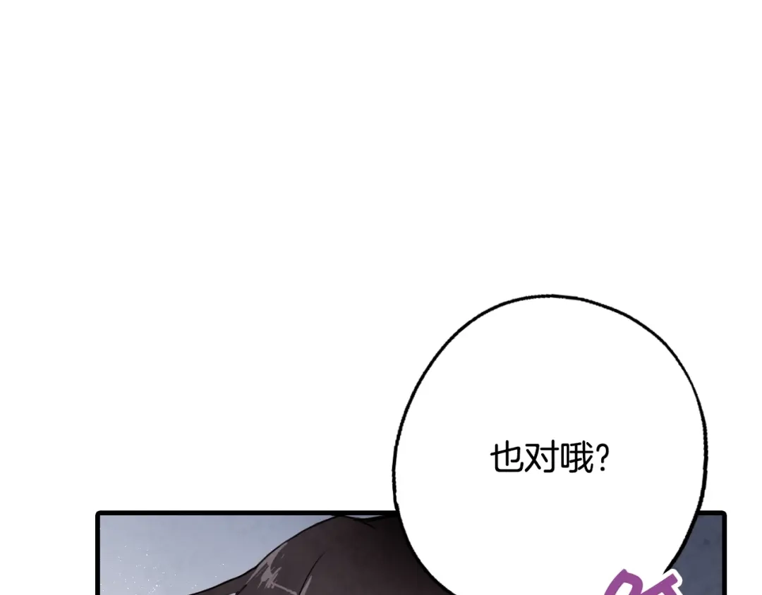 情人节之吻 第13话 陷阱 第50页