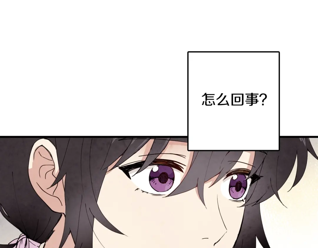 情人节之吻 第13话 陷阱 第67页
