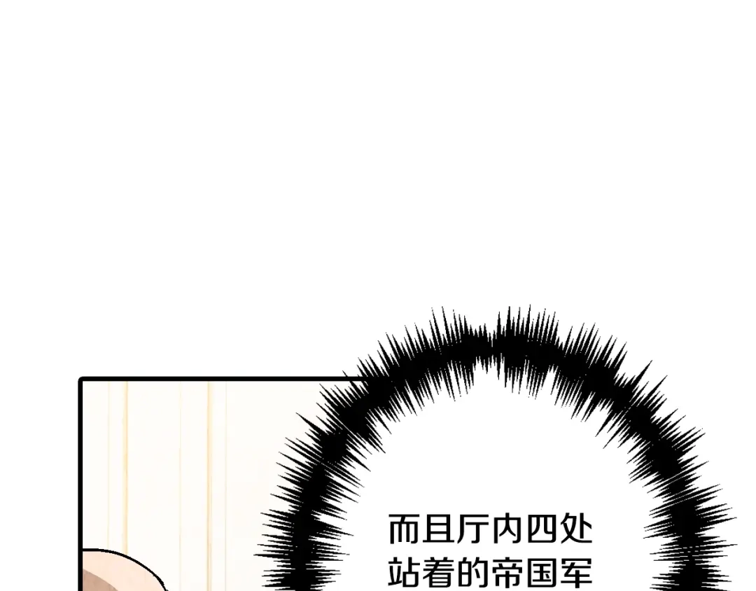 情人节之吻 第13话 陷阱 第72页