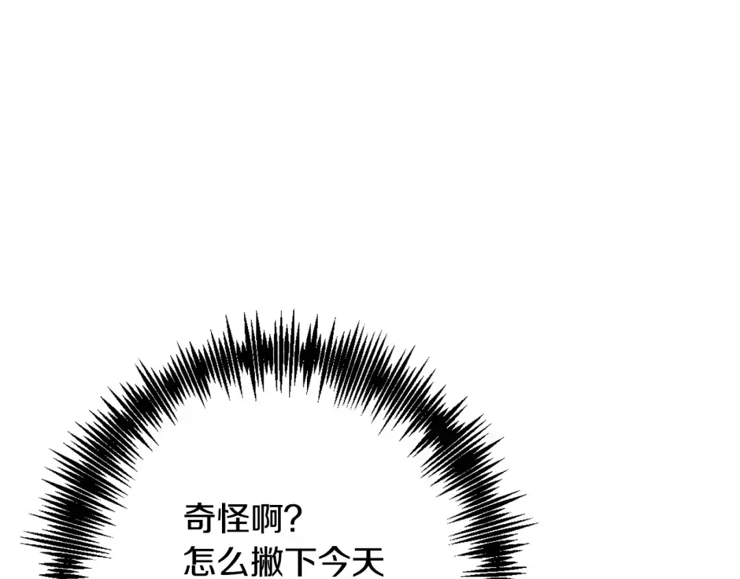 情人节之吻 第13话 陷阱 第75页