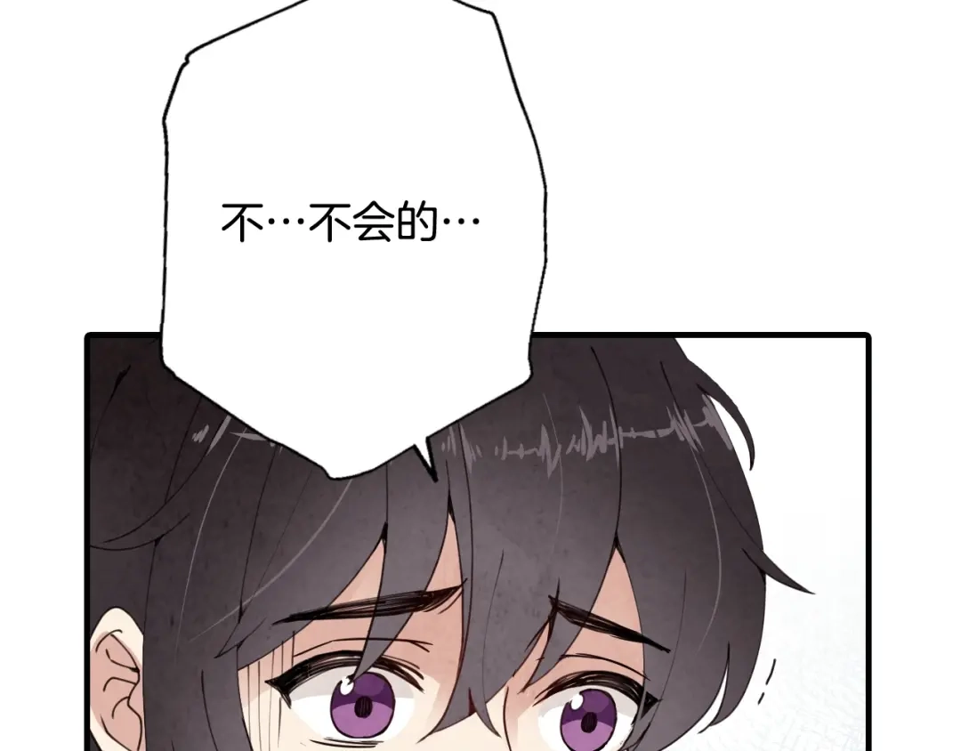 情人节之吻 第14话 总司令的圈套 第113页