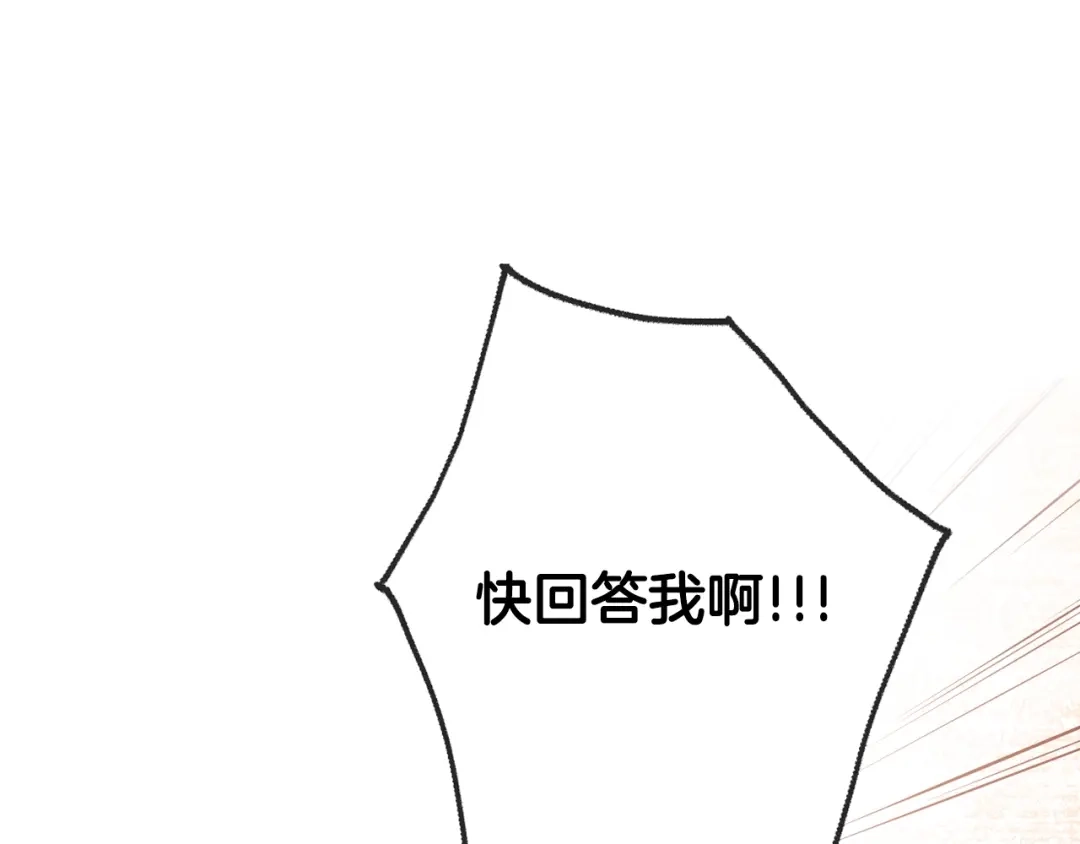 情人节之吻 第14话 总司令的圈套 第120页