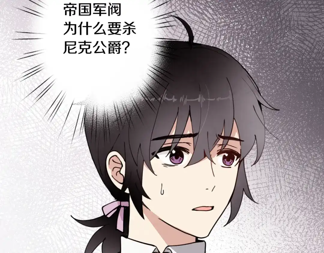 情人节之吻 第14话 总司令的圈套 第50页