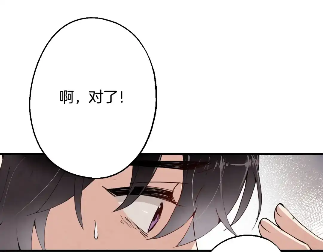 情人节之吻 第14话 总司令的圈套 第59页