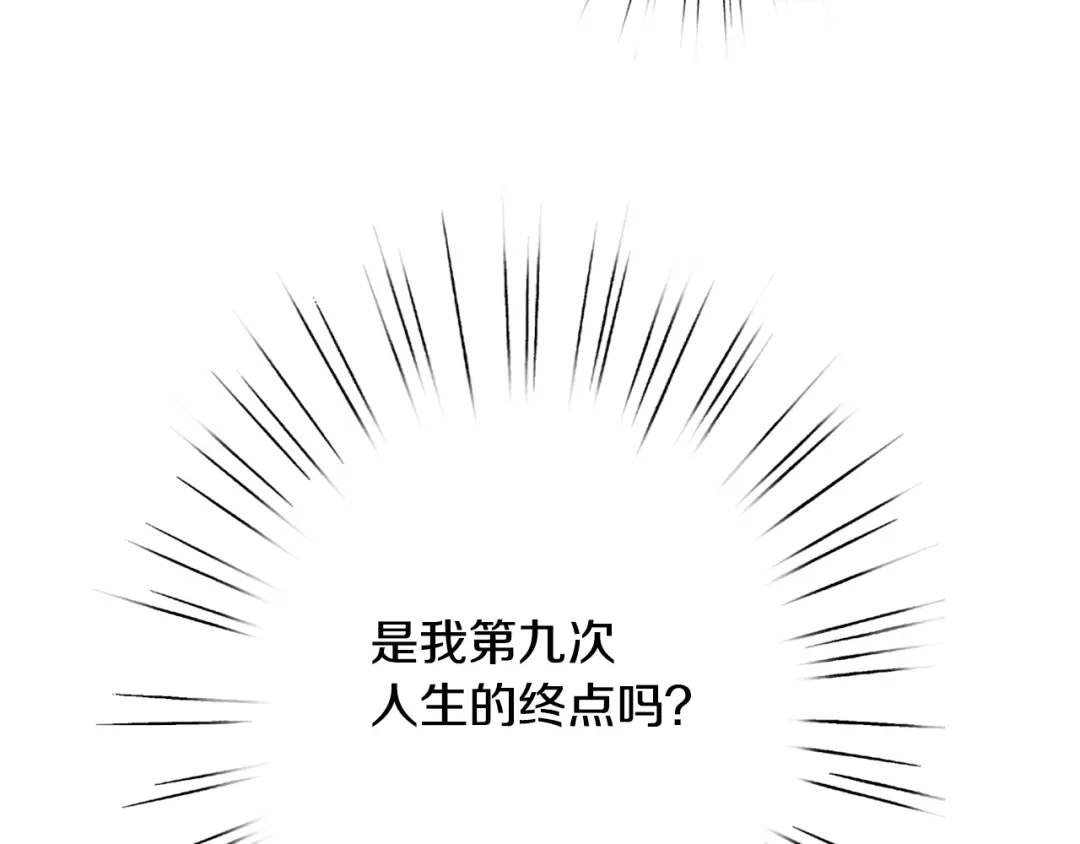 情人节之吻 第15话 伯爵大人 第143页