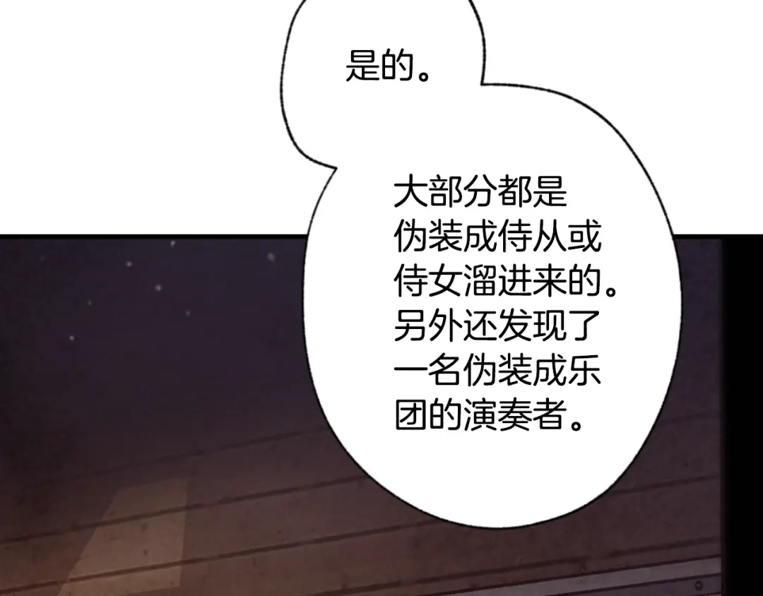 情人节之吻 第15话 伯爵大人 第33页