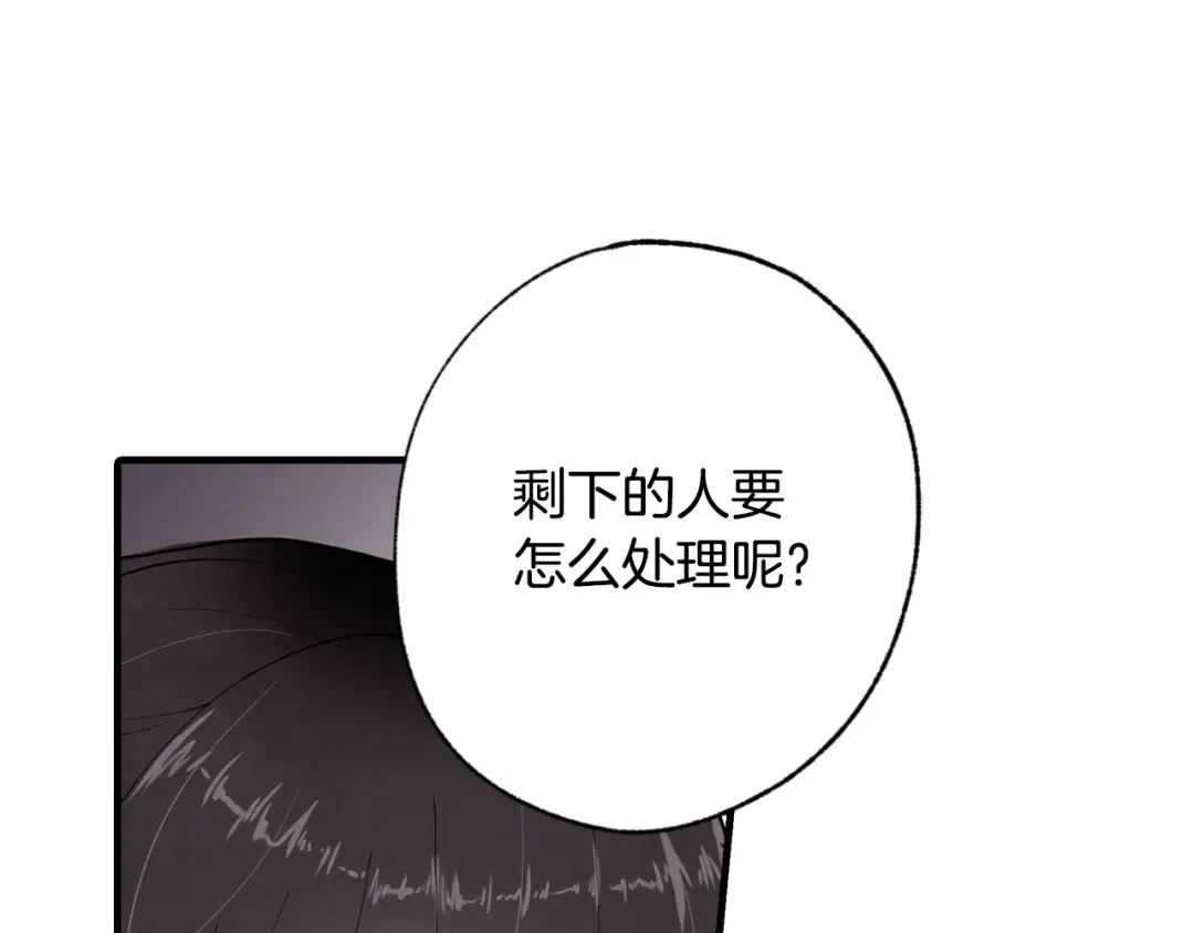 情人节之吻 第15话 伯爵大人 第52页