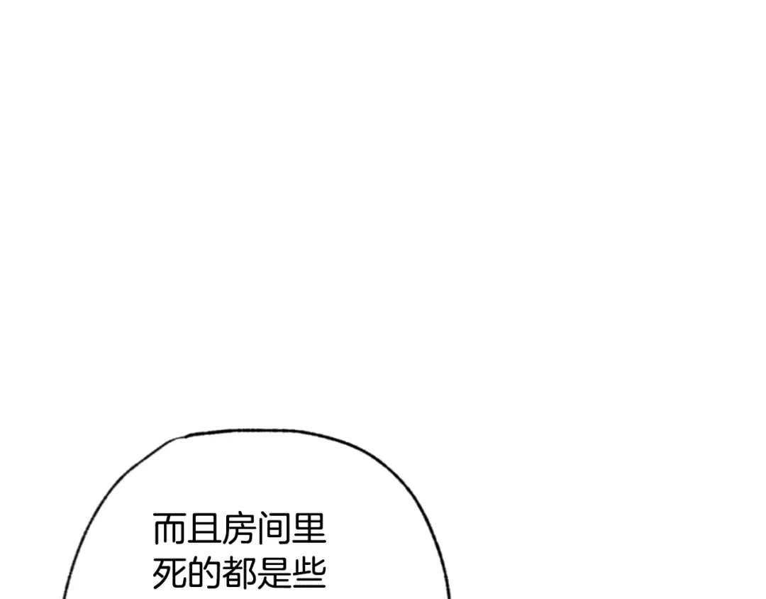 情人节之吻 第15话 伯爵大人 第69页