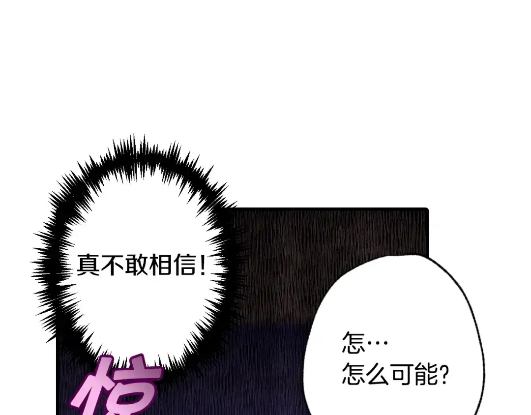 情人节之吻 第15话 伯爵大人 第85页